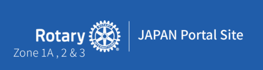 Rotary ZONE 1A,2&3 JAPAN Portal Site